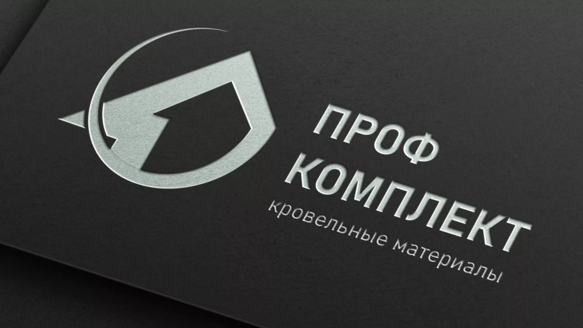 Разработка логотипа компании «Проф Комплект» в Шимановске